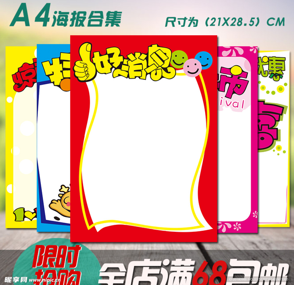 好消息模板