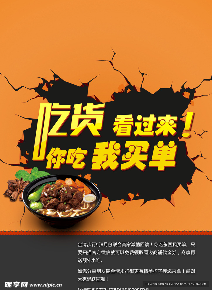 吃货海报