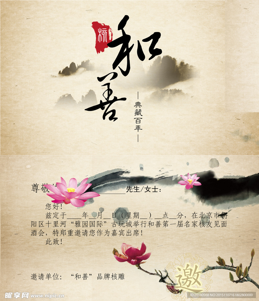 中国风邀请函