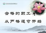 水墨精神文明标语展板