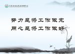 水墨精神文明标语展板