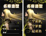 发廊胸卡