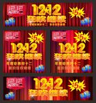 双十二矢量素材