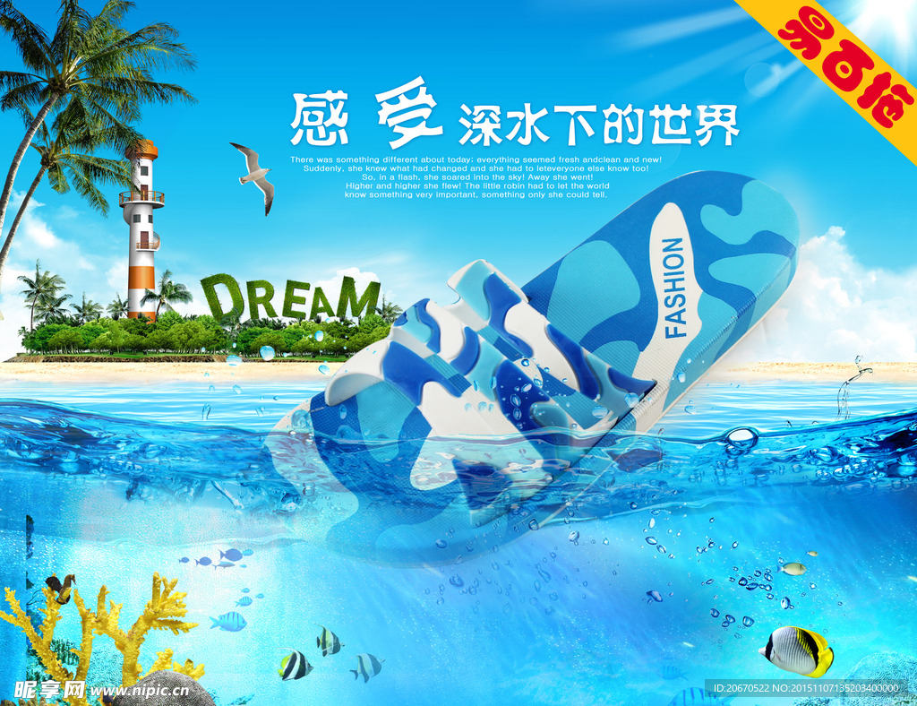 拖鞋海报