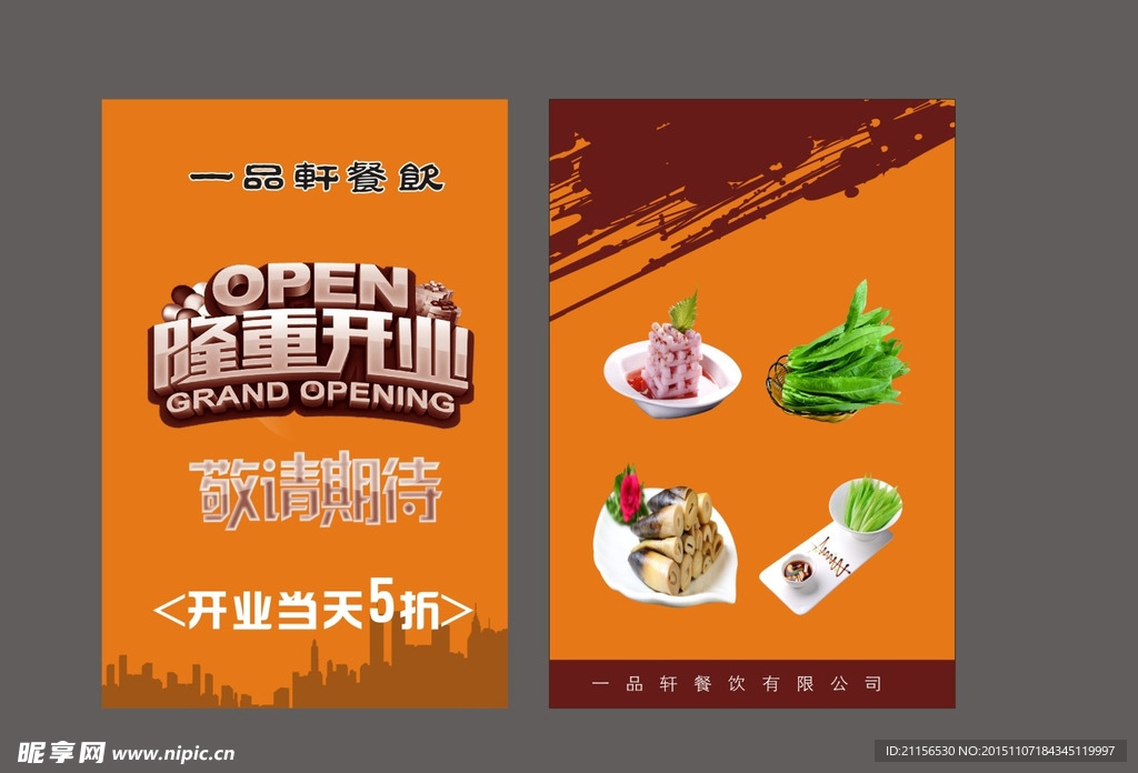 餐饮宣传页