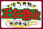 营业时间
