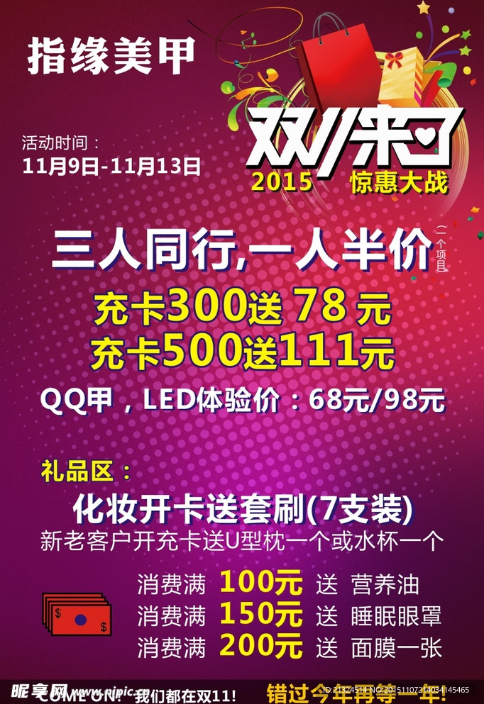 美甲