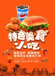 美食海报