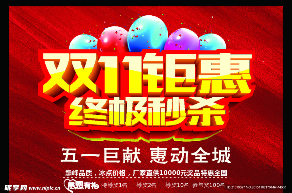 双11钜惠