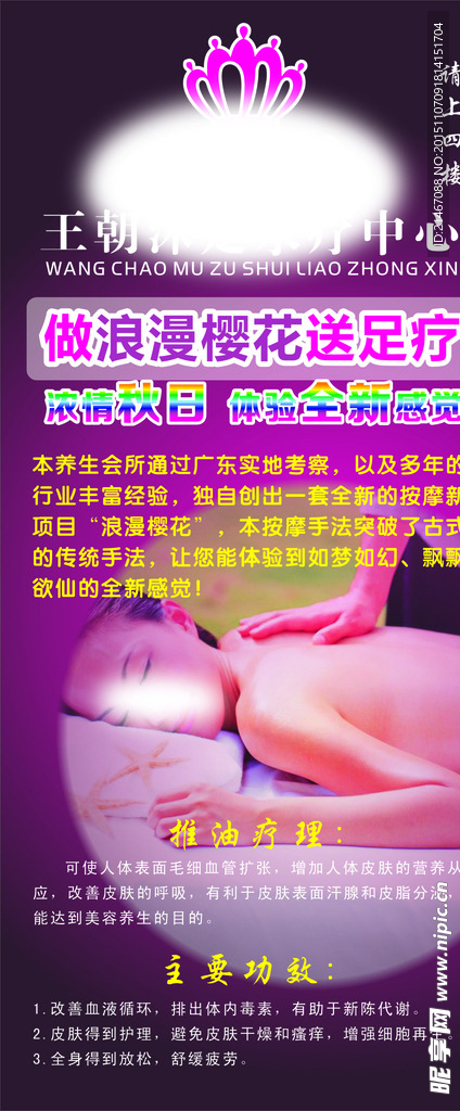 沐足中心展架
