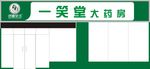 药店门头店招设计画面