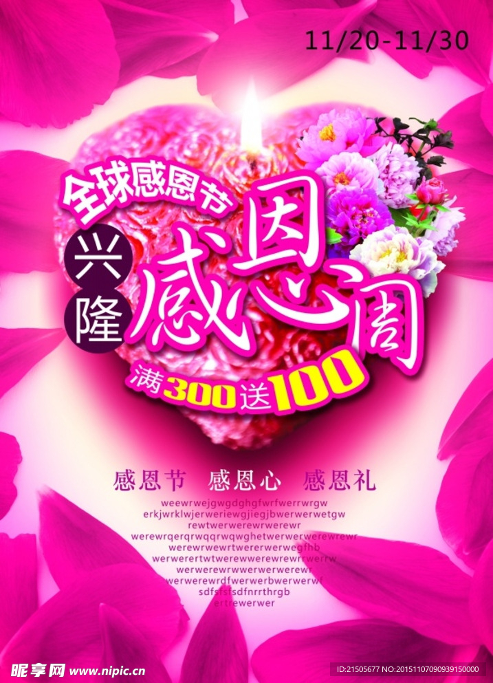 感恩节海报