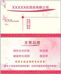 化妆品公司名片
