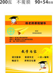 辅导班名片