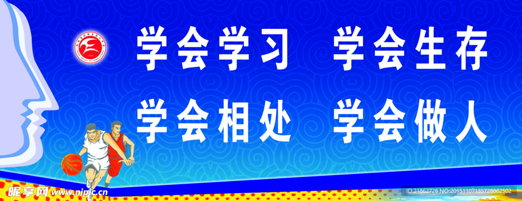 四个学会标语牌