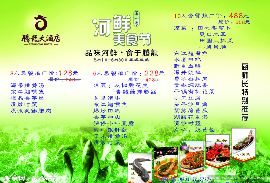 美食节 酒店活动DM单