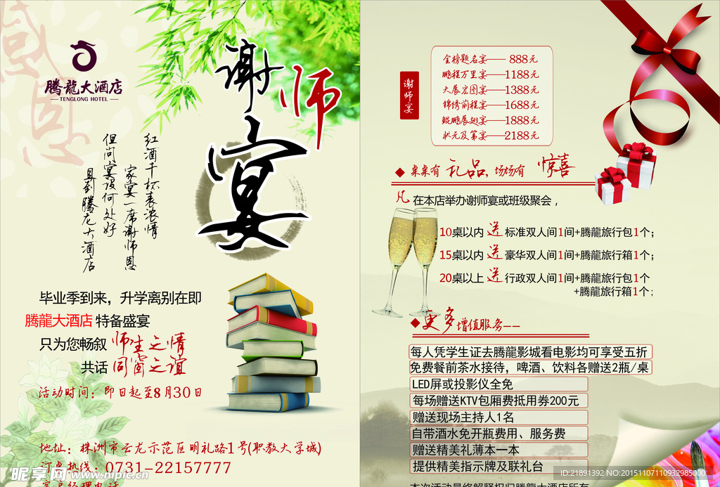 谢师宴DM单 谢师宴海报