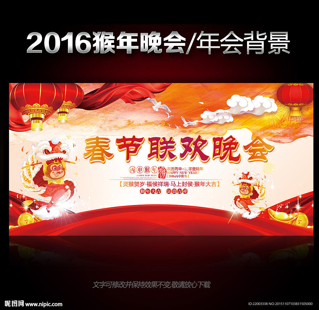 2016春节晚会年会企业舞台背