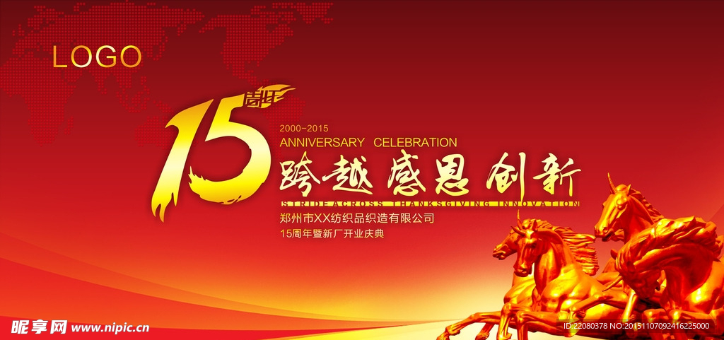 15周年感恩