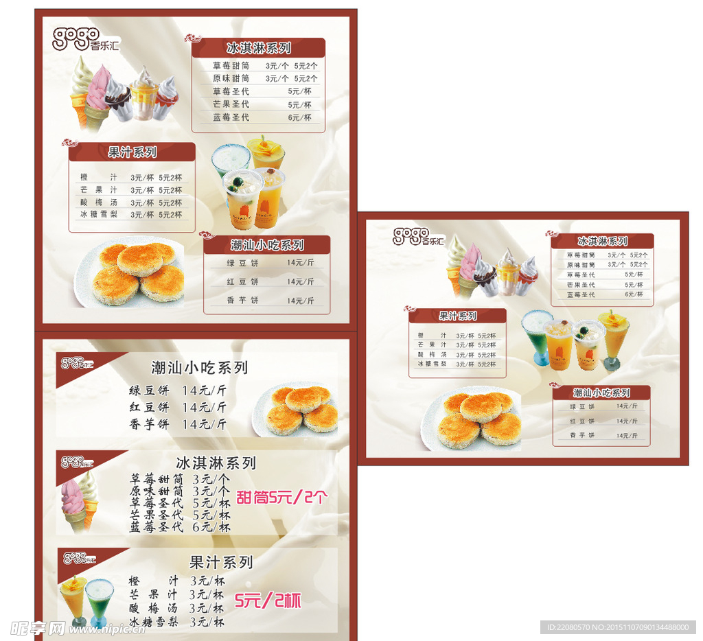饮料价目表