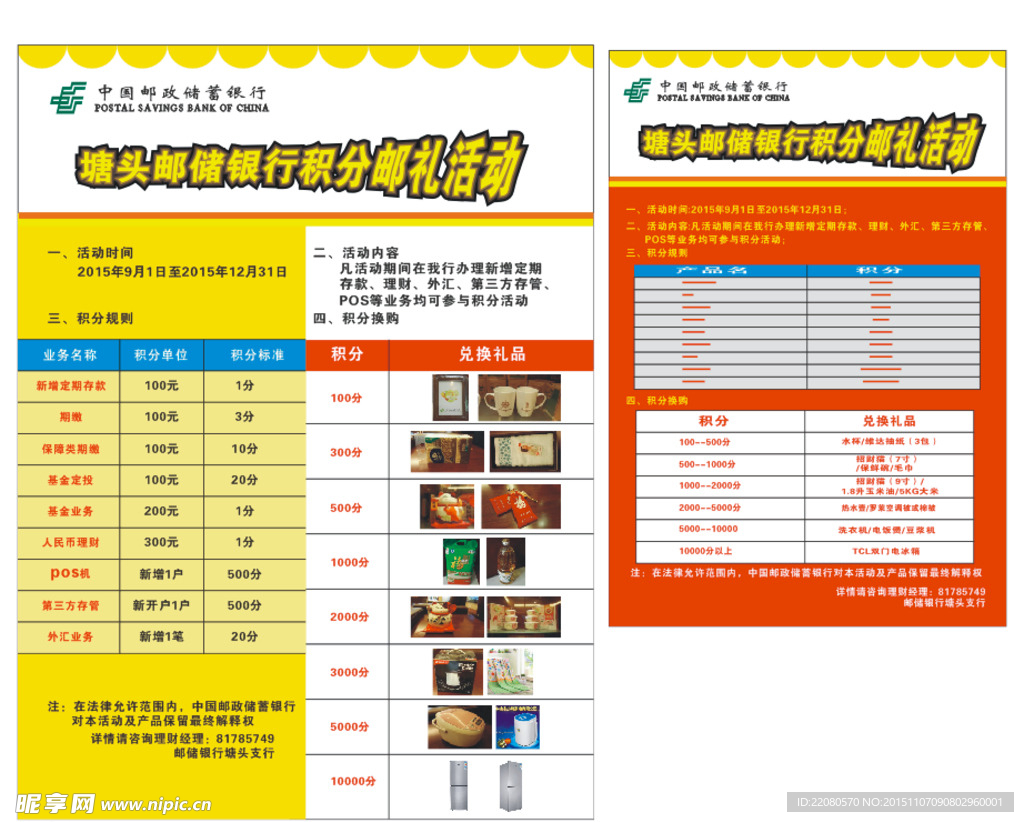 积分活动
