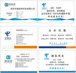 公司企业名片