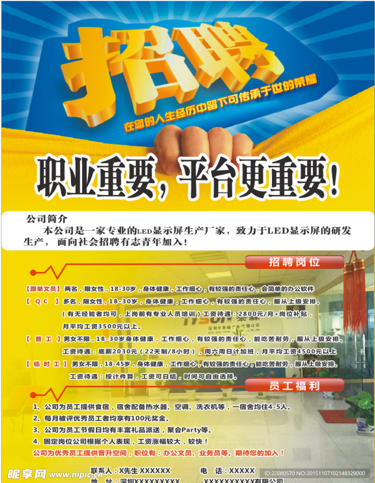 招聘海报