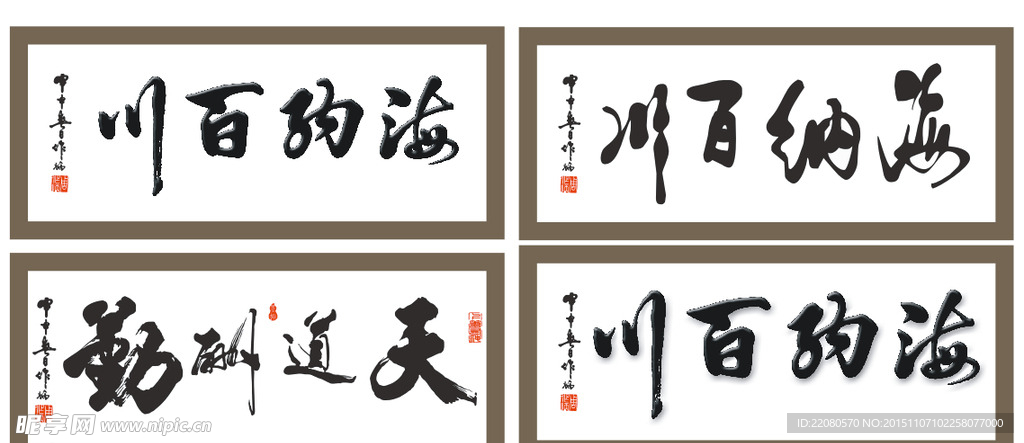 海纳百川