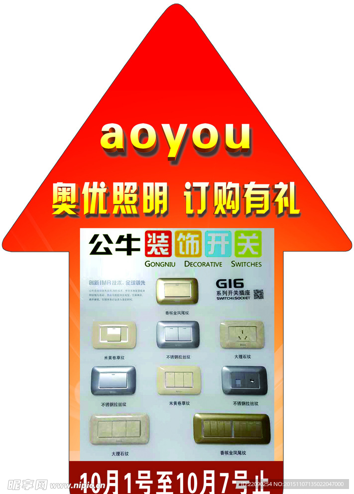 公牛插座
