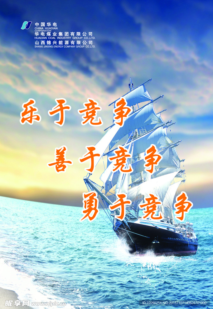 乐于竞争 善于竞争 勇于竞争