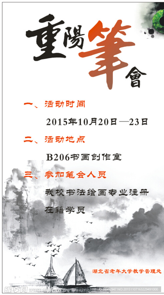活动海报