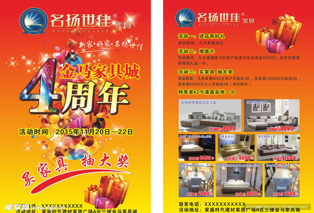 周年庆传单