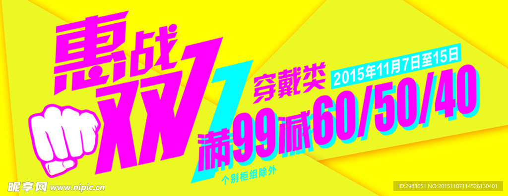 惠战双11