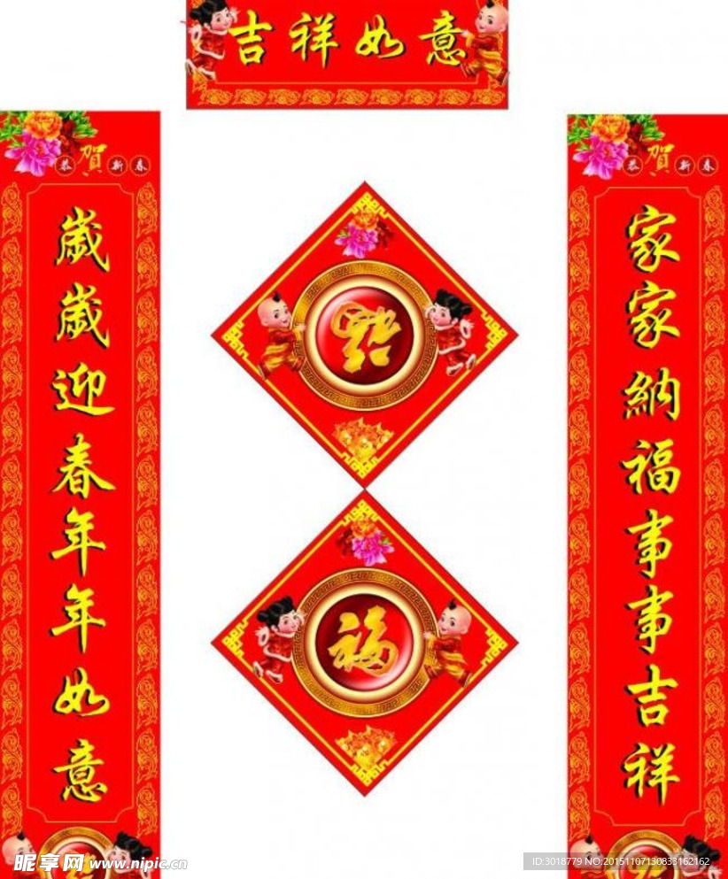 春联