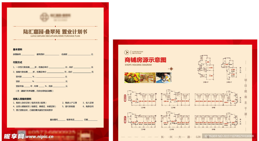 房地产商铺置业计划书