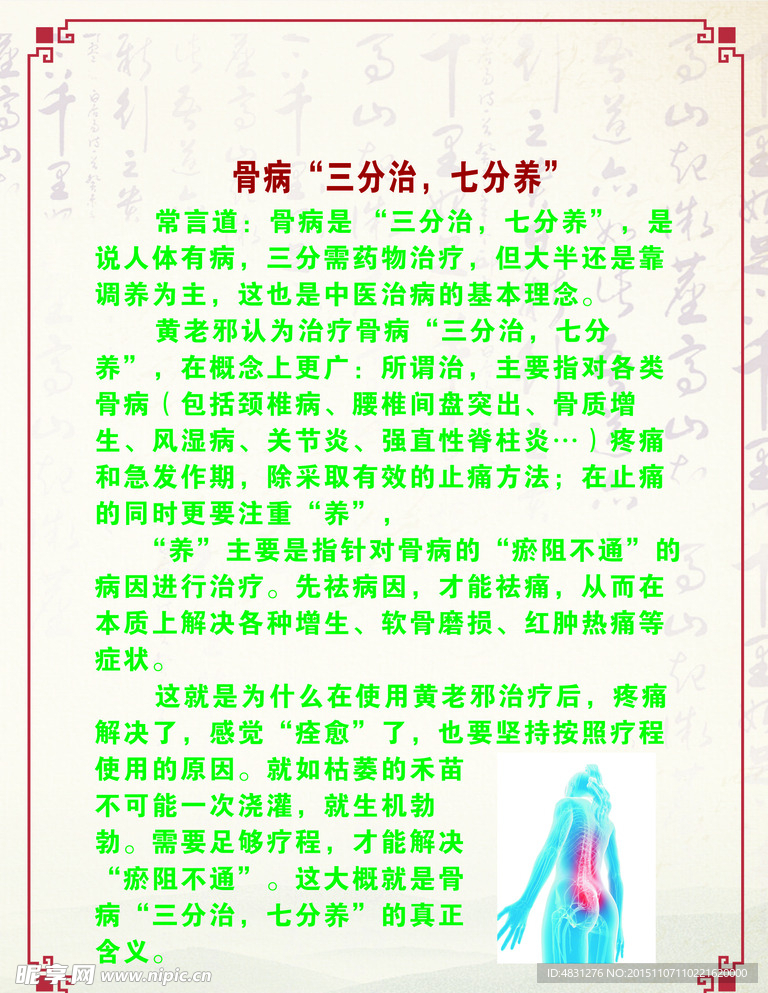 骨病三分治七分养