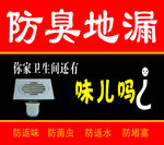 防水地漏