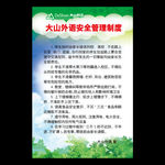 管理制度
