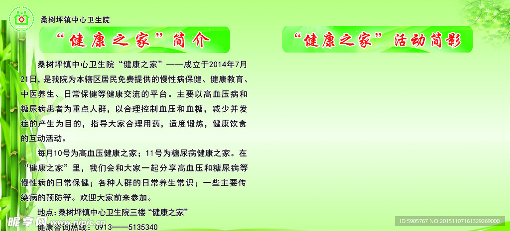 健康之家