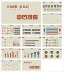 PPT图表  简约PPT