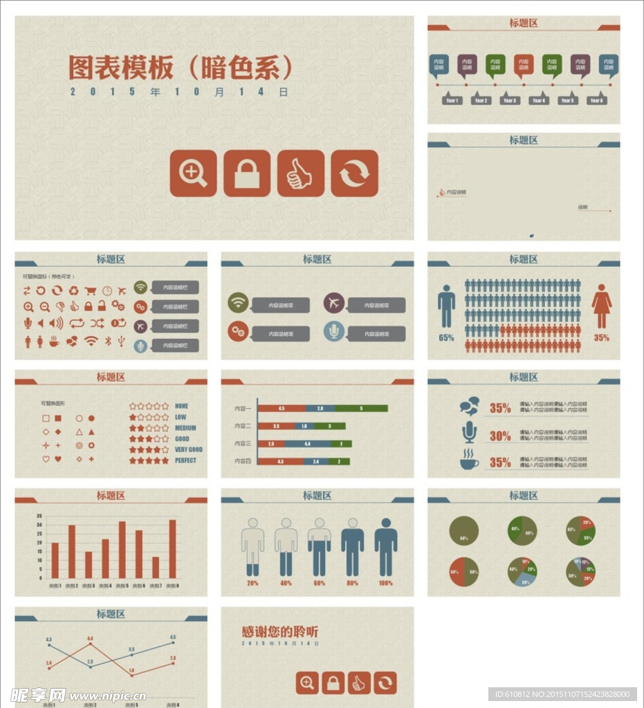 PPT图表  简约PPT