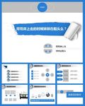 论文PPT   答辩PPT