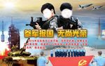 征兵广告