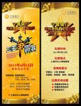 银行高档展架