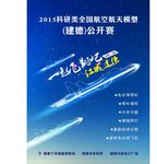 科研比赛