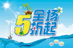 夏季打折