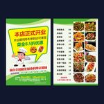 饭店宣传单
