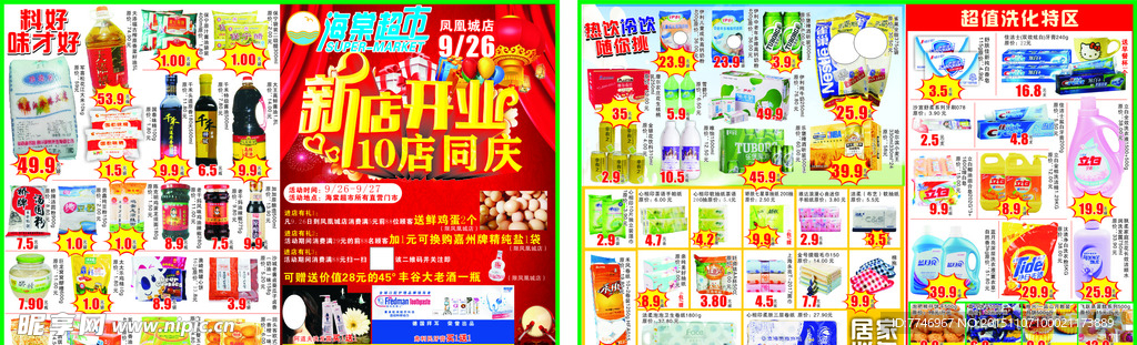 秋季促销