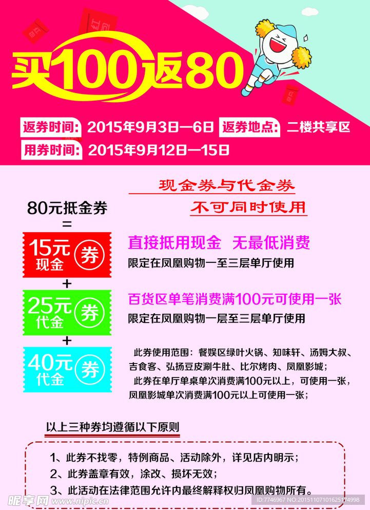 返券活动宣传海报