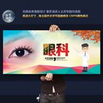 眼科